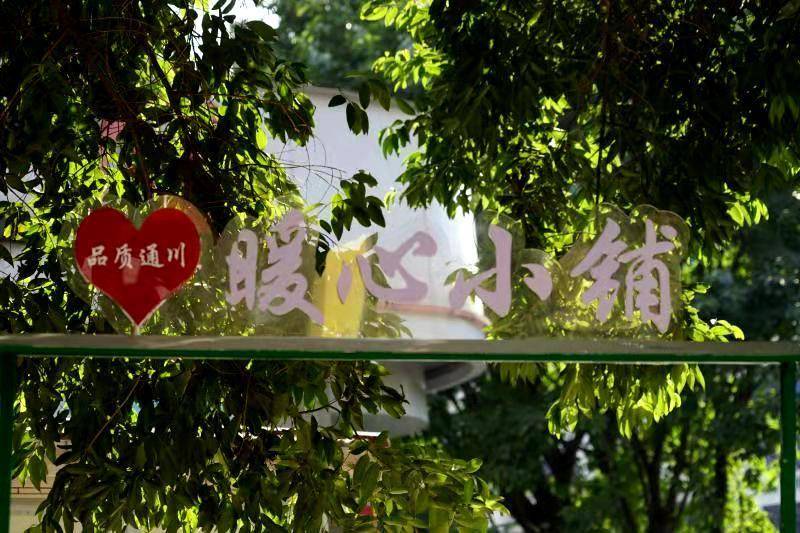 流动摊位变爱心小铺通川街头这道风景值得关注