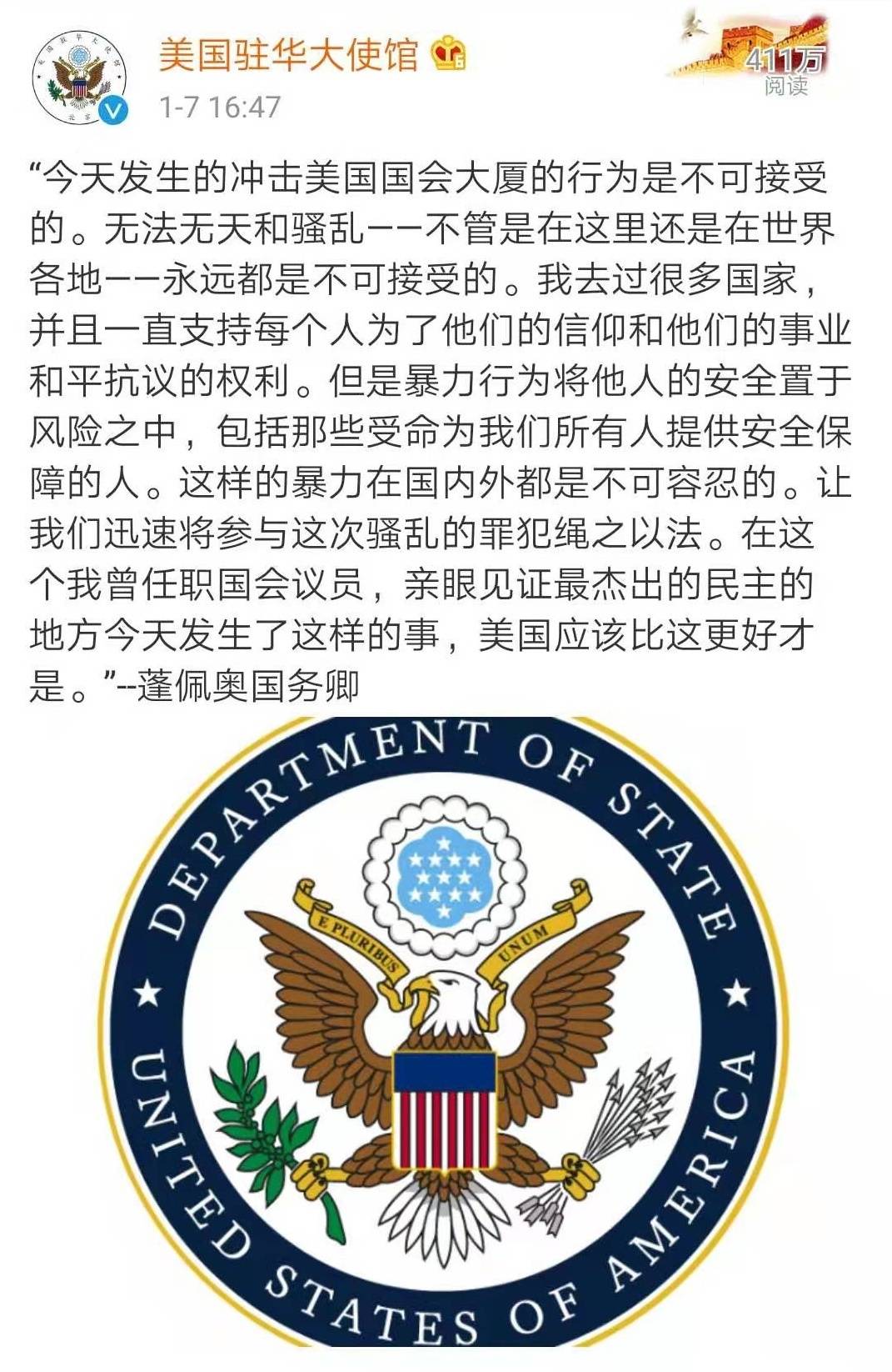 这条微博引用了美国国务卿蓬佩奥的话称:"今天发生的冲击美国国会大厦