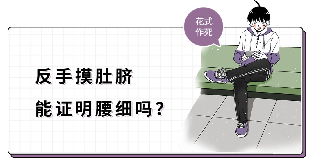 刷屏的漫画腰究竟是啥样的腰