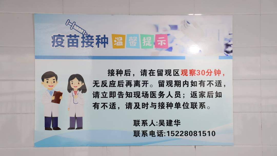 留观区内温馨提示近几日,通川区新冠疫苗接种点的医务人员会在每天7