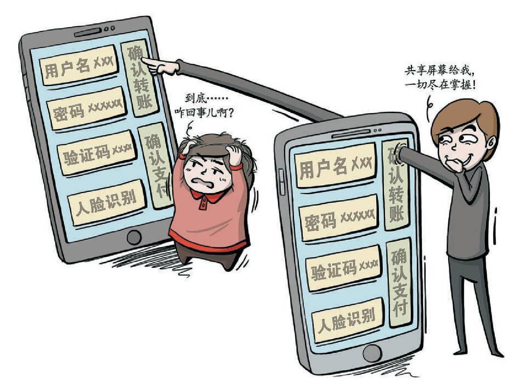 近期,一种名为"共享屏幕"的新型诈骗形式正在寻找"猎物".