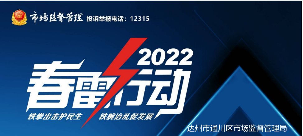 春雷行动2022专题报道三十三
