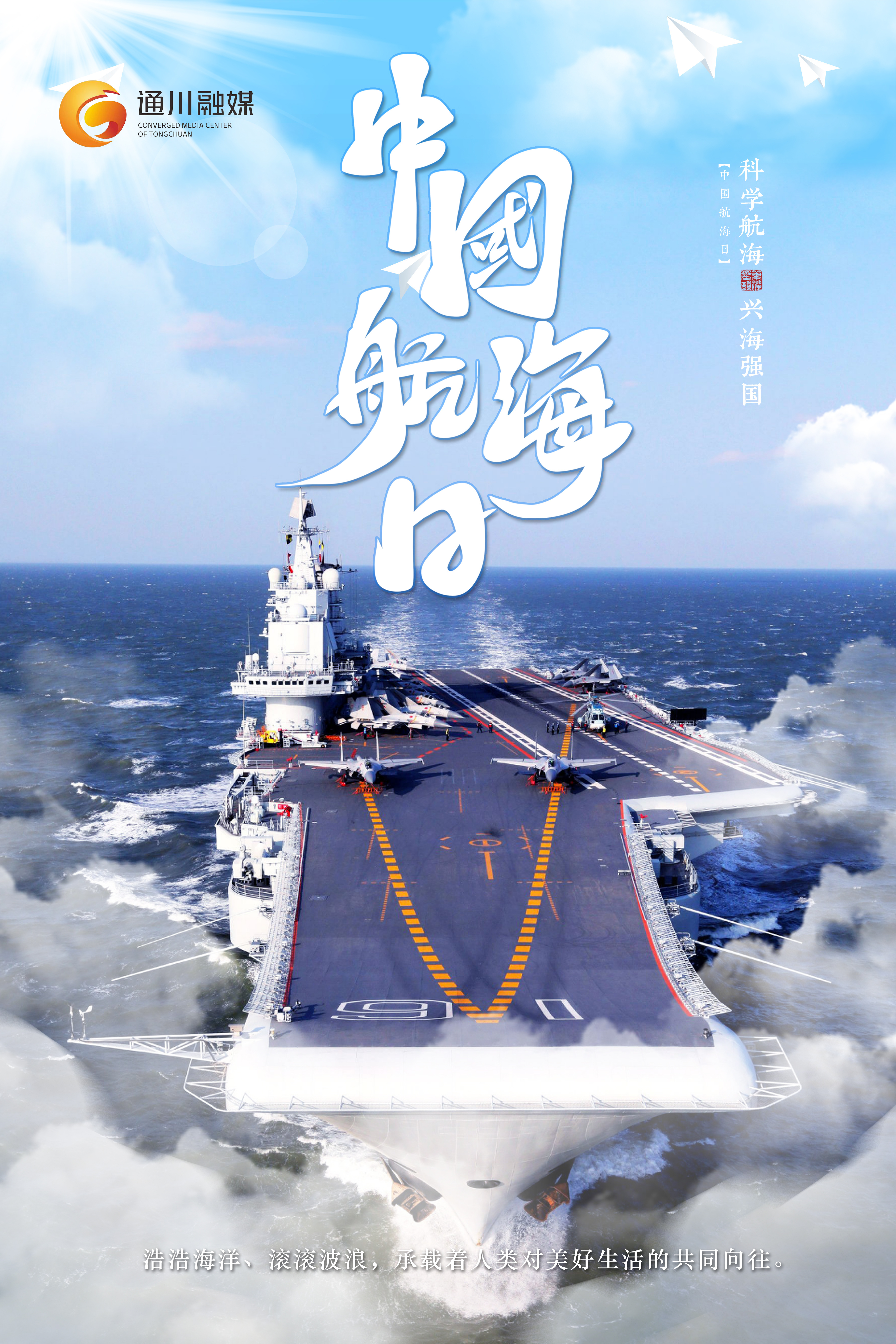 中国航海日